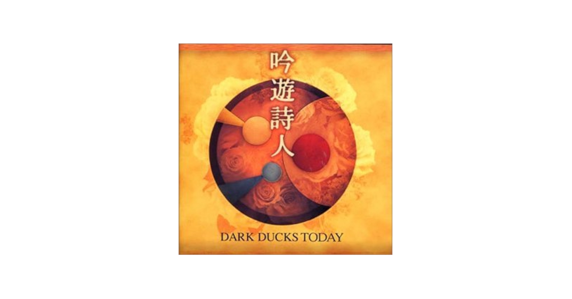 ダークダックス - Dark Ducks Classical Album 
